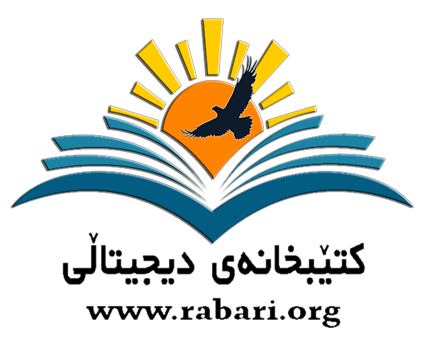 کتێبخانەی دیجیتاڵی