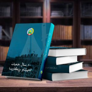 Cover 80 Sal Xabat