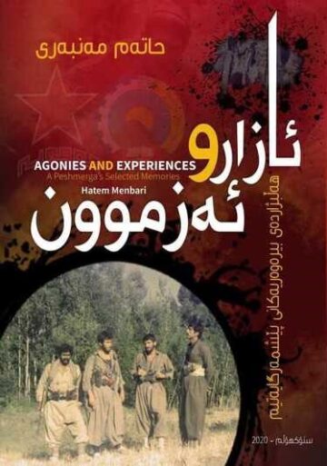 ئازار و ئەزموون مێژوویی کوردستان