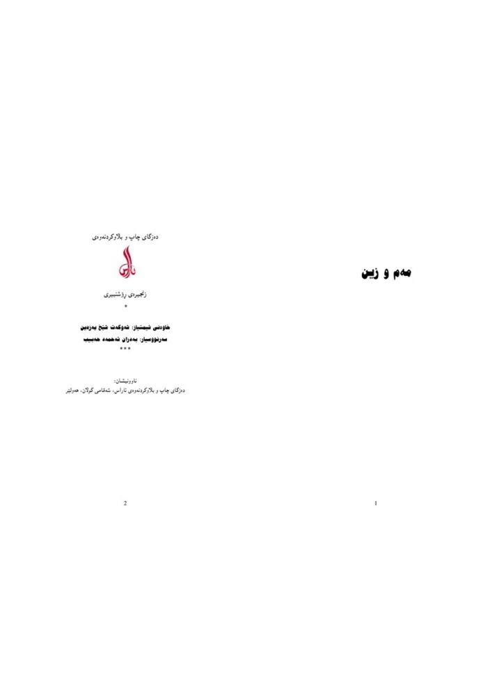 مەم و زین ئەحمەدی خانی