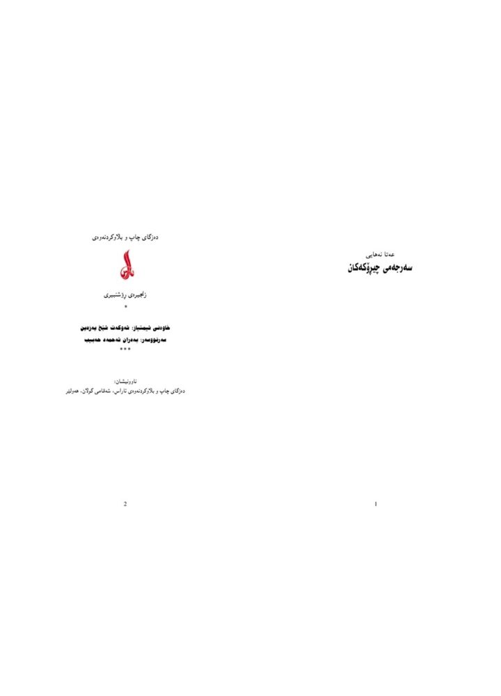 کۆی بەرهەمەکانی عەتا نەهایی