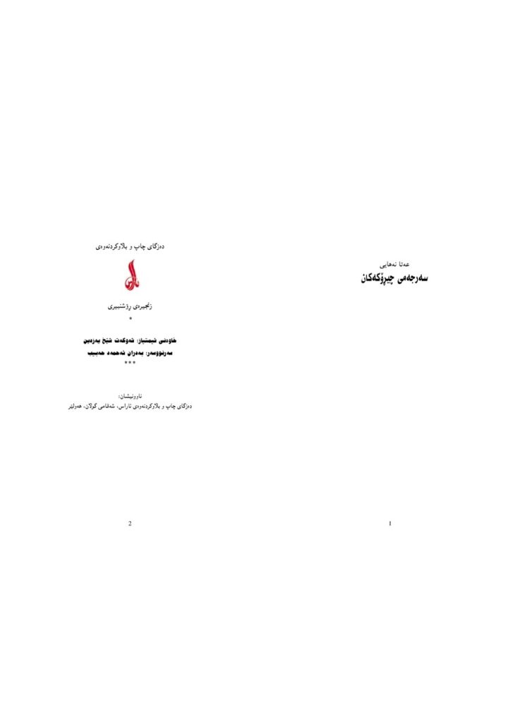 لاپەڕەی یەکەمی کۆی بەرهەمەکانی عەتا نەهایی
