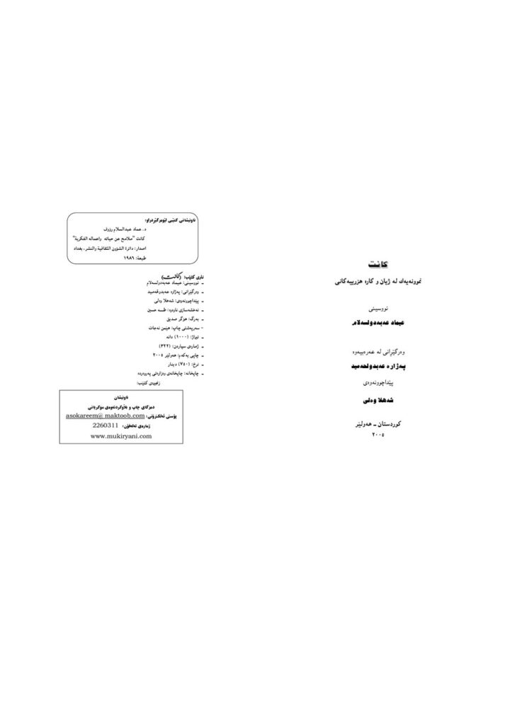 بەشێک لە هزر و ئەندێشەکانی کانت