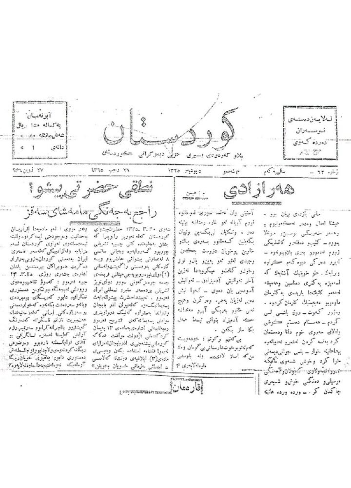 کوردستان ژمارە 62