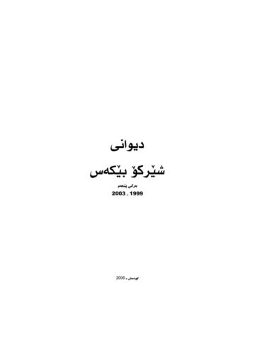 دیوانی شیرکۆ بێکەس بەرگی ٥