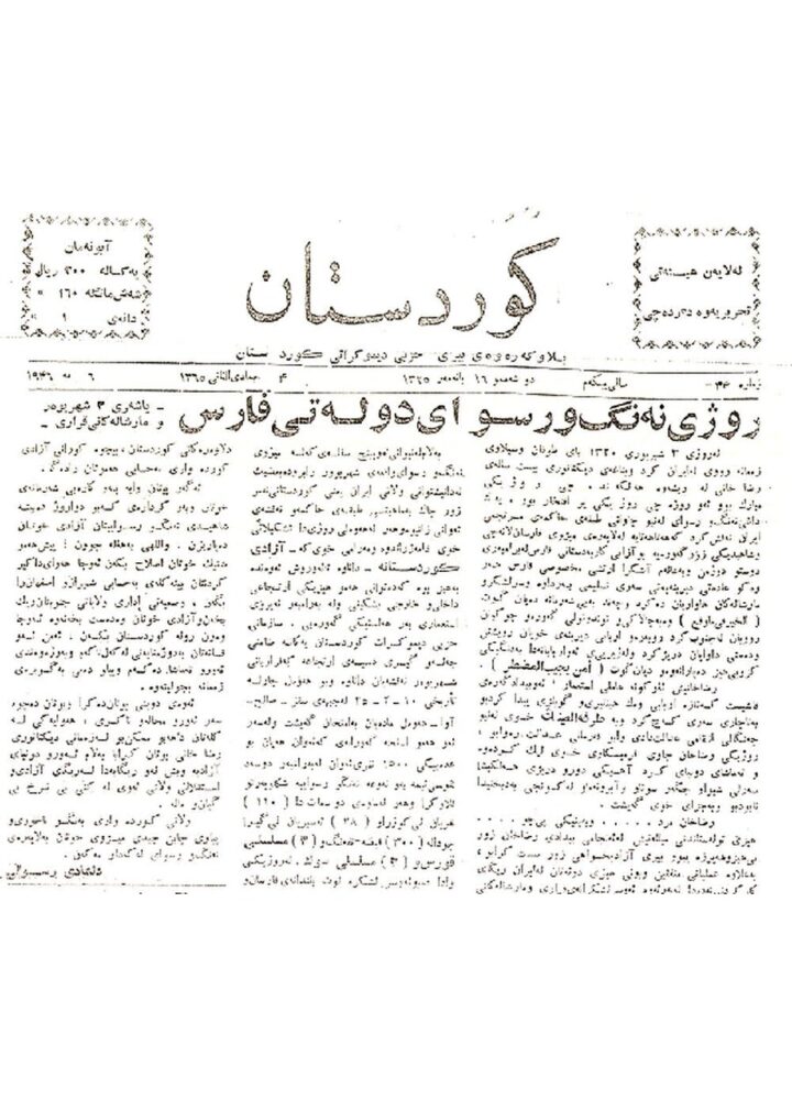 کوردستان ژمارە 44