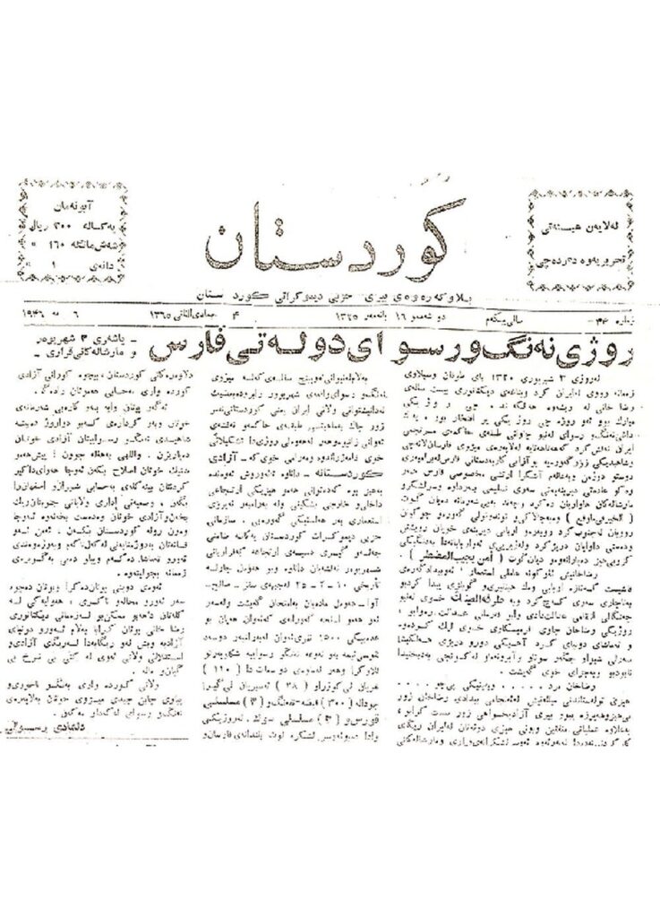 لاپەڕەی یەکەمی کوردستان ژمارە 44
