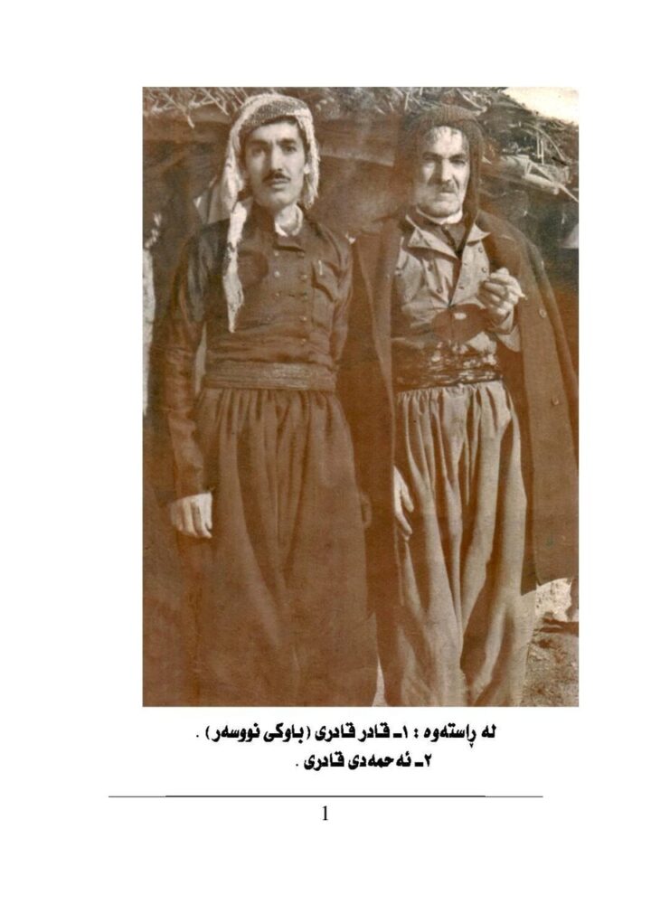 بەدەم رێگەی ژیانەوە. بەرگی دووهەم