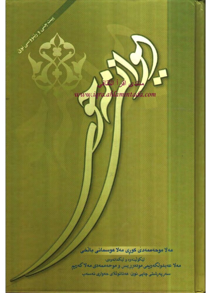 دیوانی مەحوی