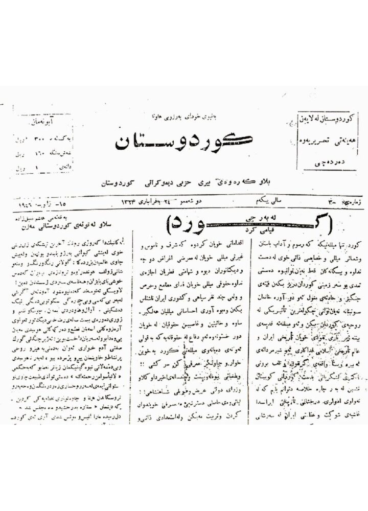 کوردستان ژمارە 3