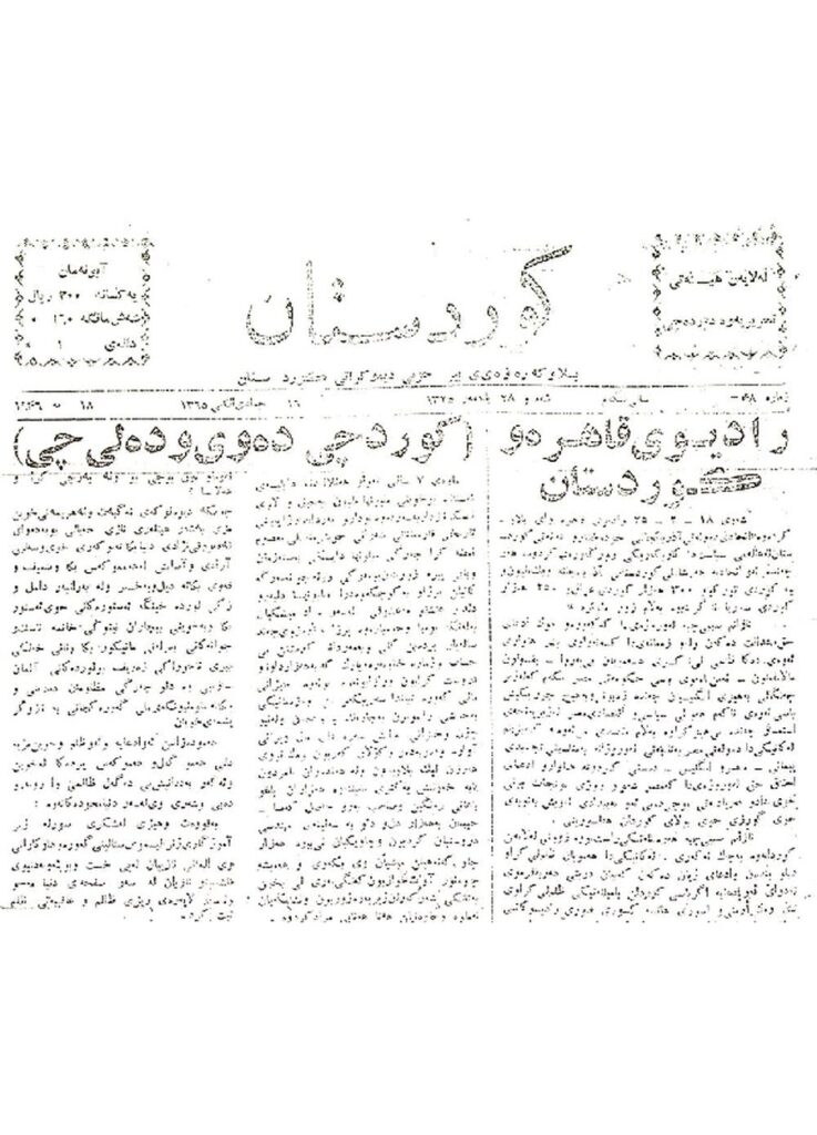 لاپەڕەی یەکەمی کوردستان ژمارە 48