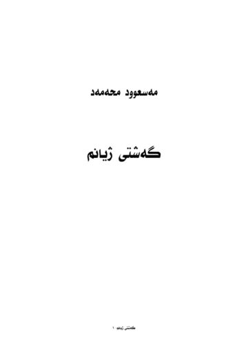 گهشتی ژیان