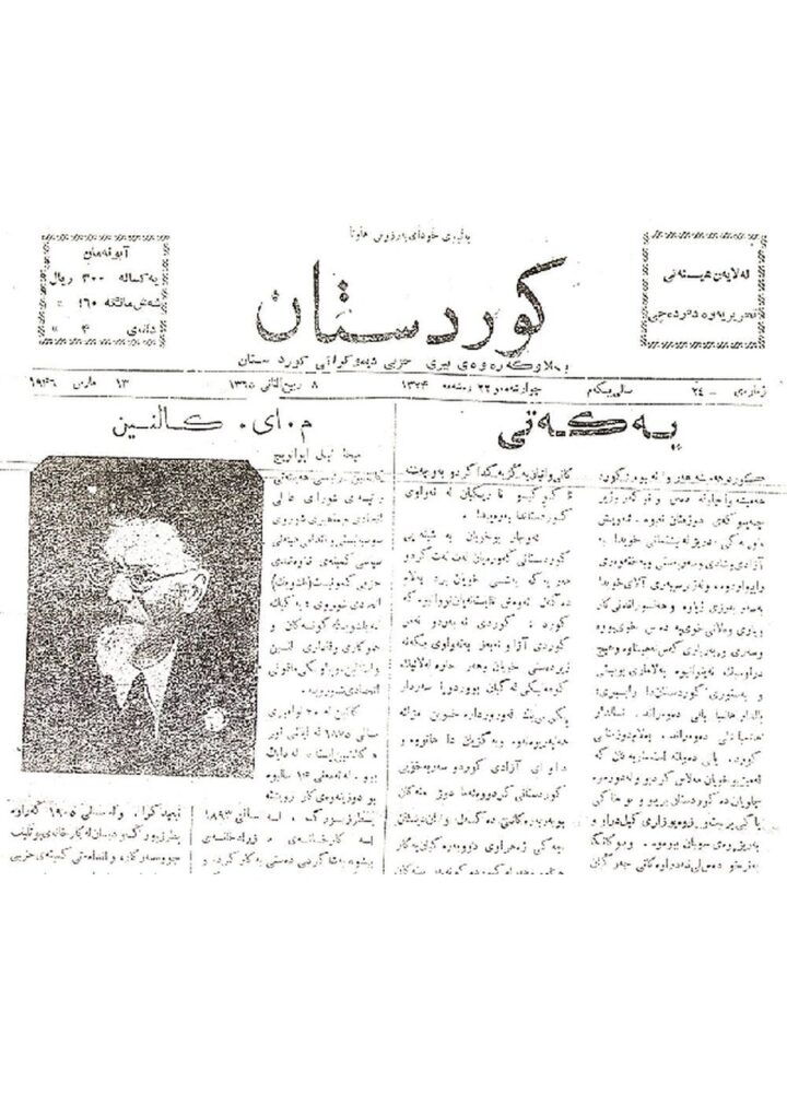 کوردستان ژمارە 24