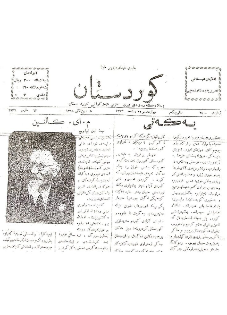 لاپەڕەی یەکەمی کوردستان ژمارە 24