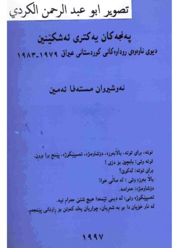 پەنجەکان یەکتری ئەشکێنن