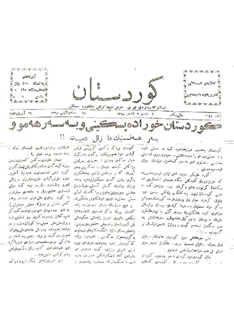 کوردستان ژمارە 41