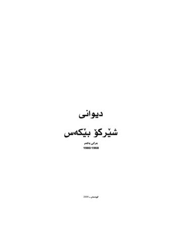 دیوانی شیرکۆ بێکەس بەرگی ١