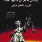 ئێستاش لە بێرلێن داوەر هەیە