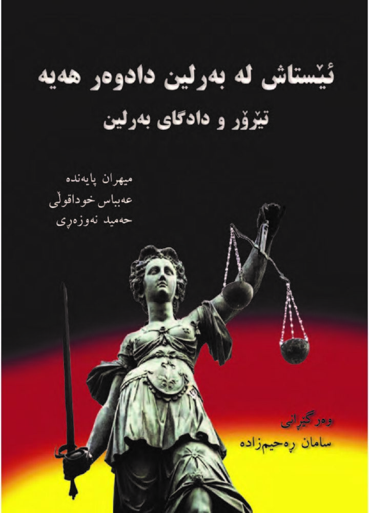 ئێستاش لە بێرلێن داوەر هەیە