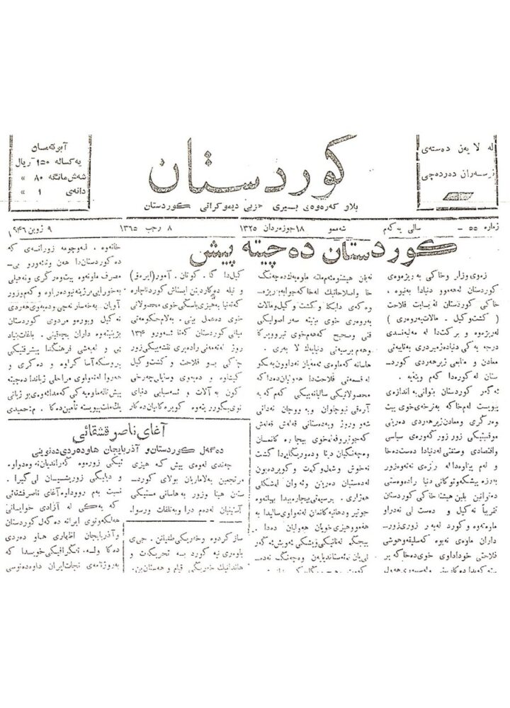 کوردستان ژمارە 55