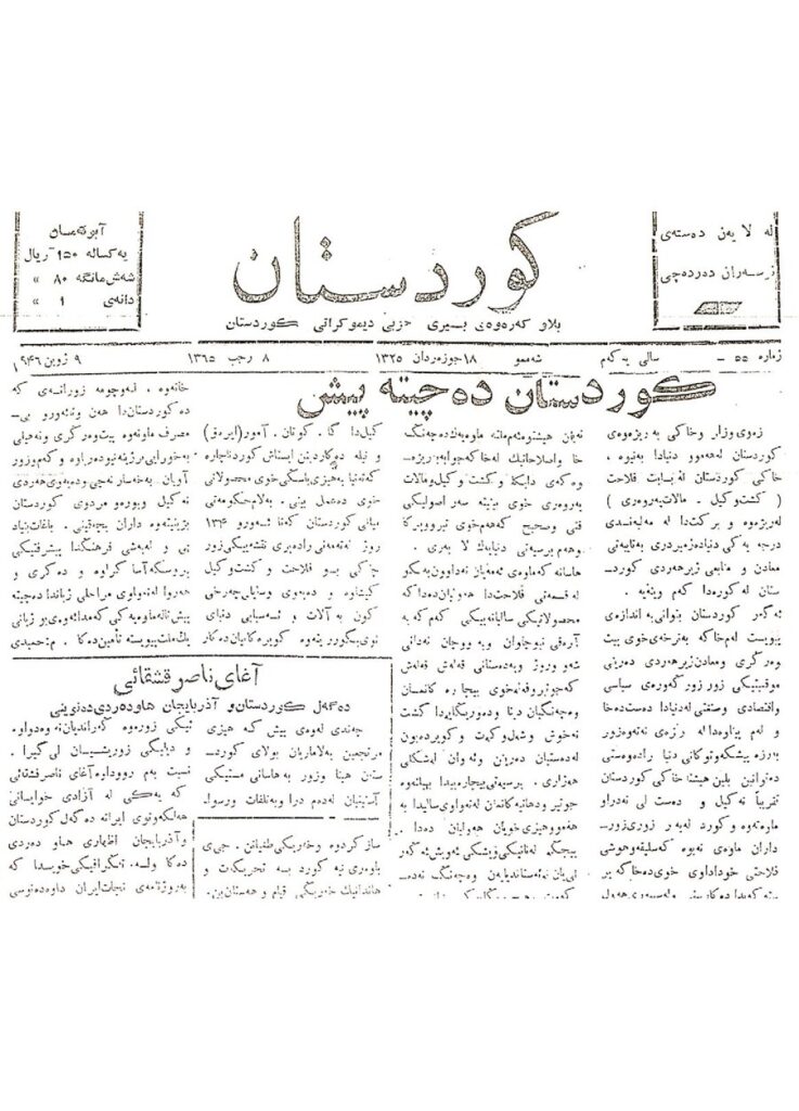 لاپەڕەی یەکەمی کوردستان ژمارە 55
