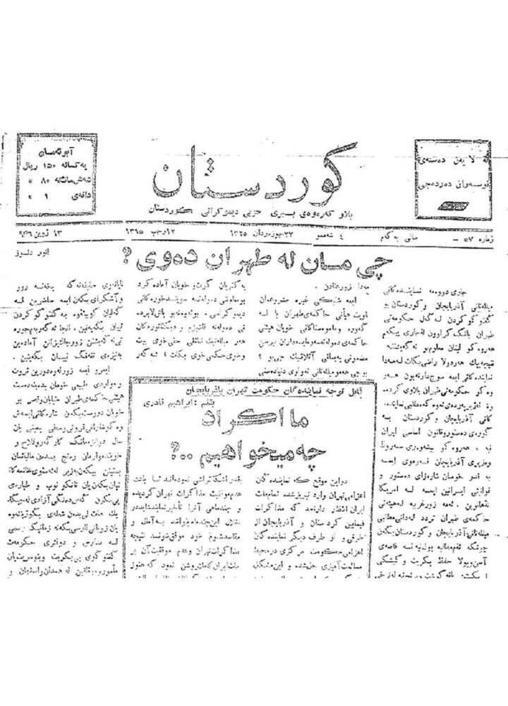 کوردستان ژمارە 57
