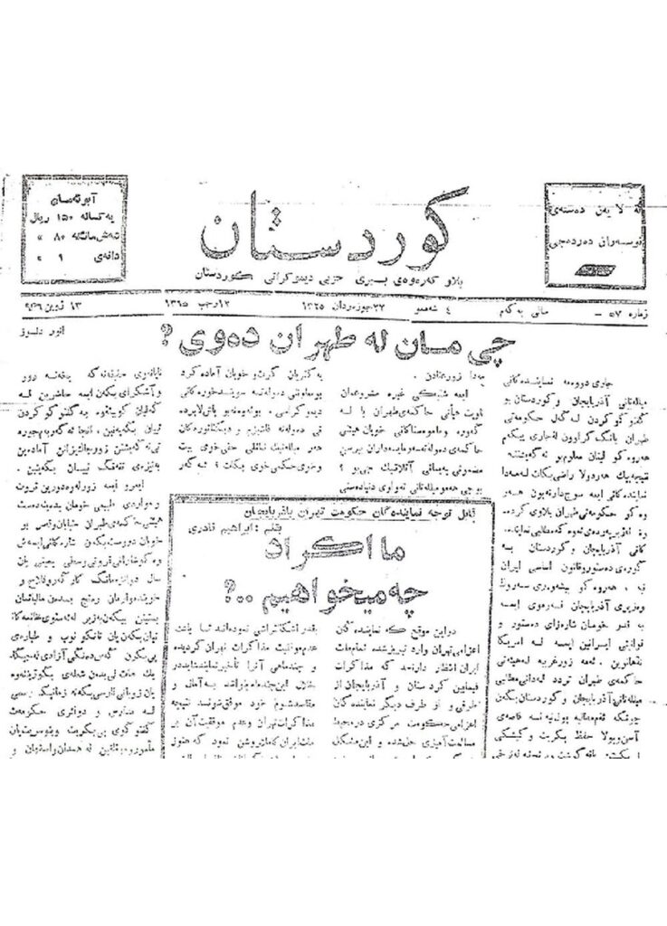 لاپەڕەی یەکەمی کوردستان ژمارە 57