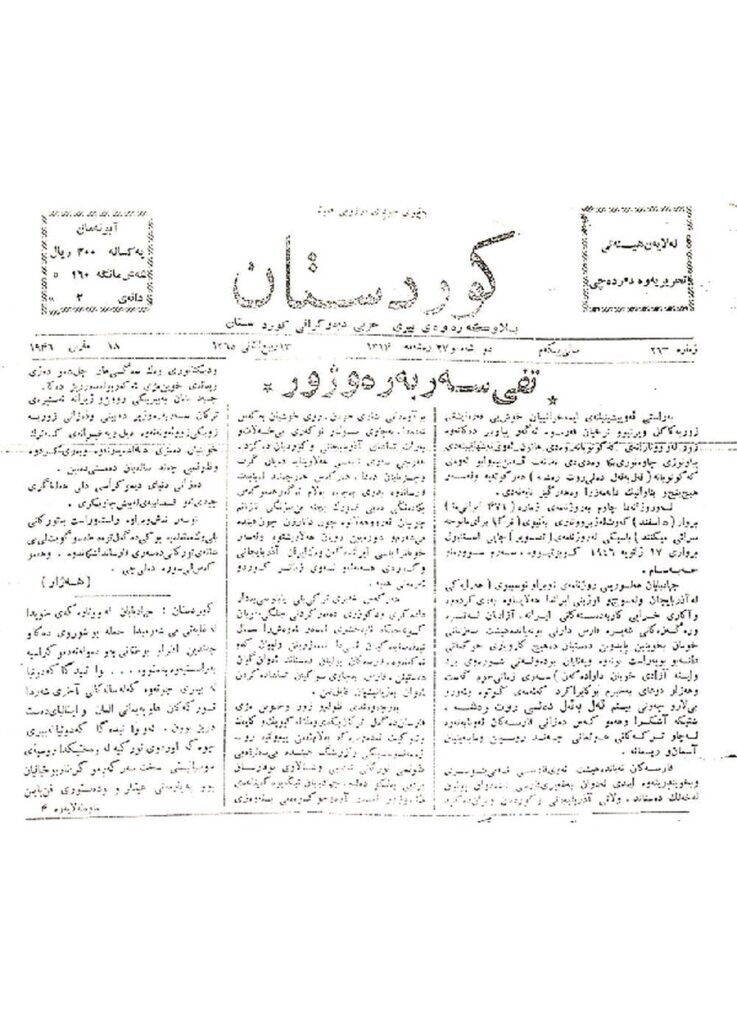 لاپەڕەی یەکەمی کوردستان ژمارە 26
