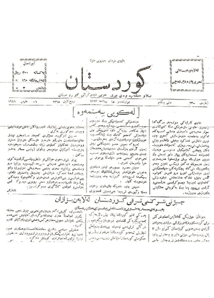 کوردستان ژمارە 23