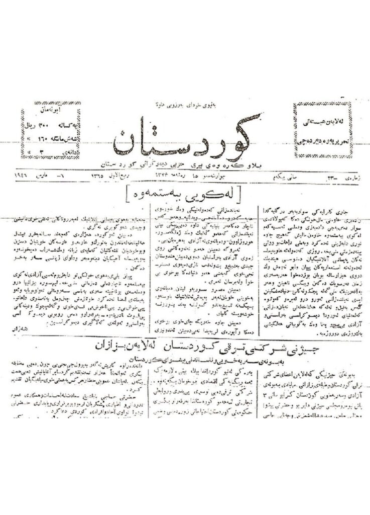 لاپەڕەی یەکەمی کوردستان ژمارە 23