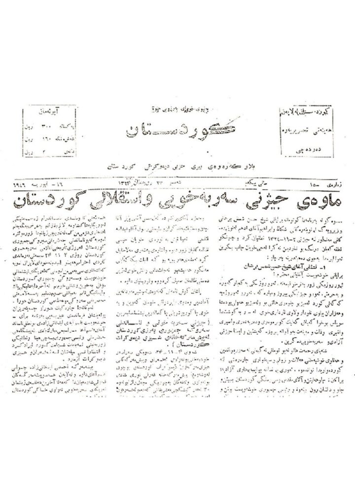 کوردستان ژمارە 15