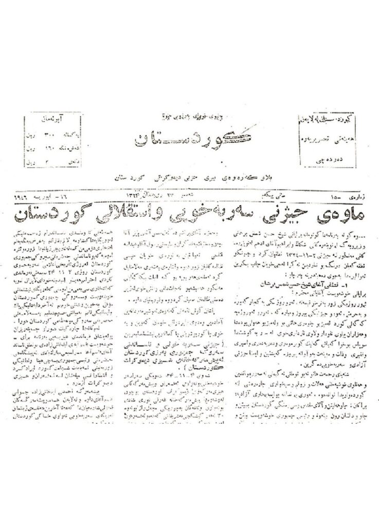 لاپەڕەی یەکەمی کوردستان ژمارە 15