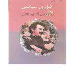 تێۆری سیاسی لای عەبدوڵڵا ئۆجەلان