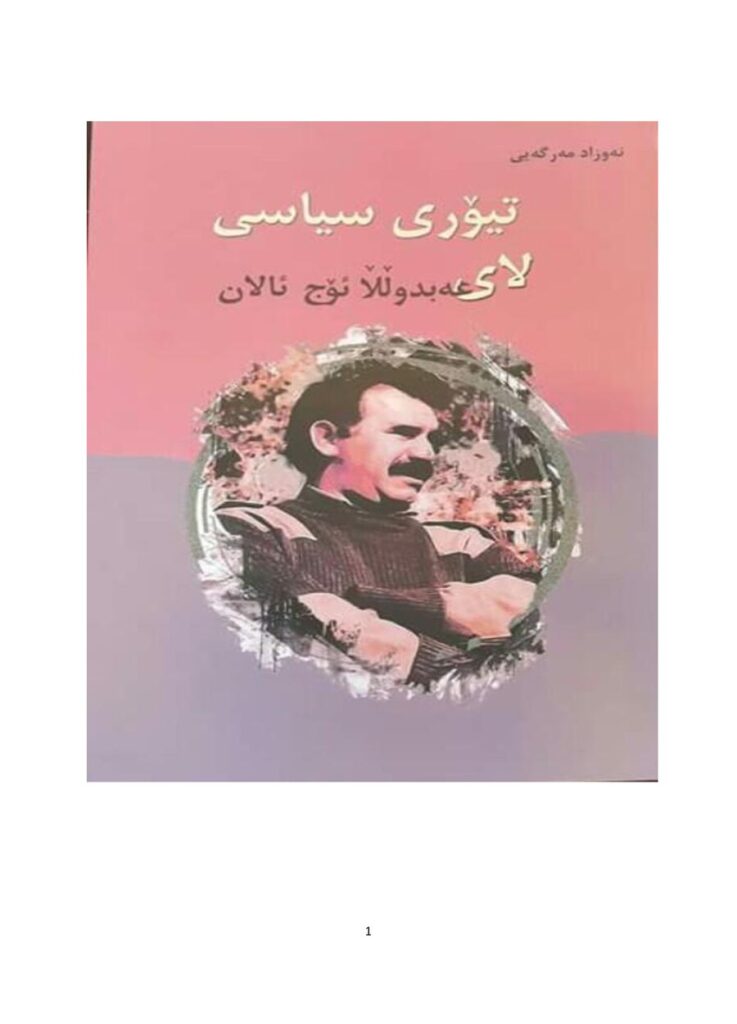 لاپەڕەی یەکەمی تێۆری سیاسی لای عەبدوڵڵا ئۆجەلان