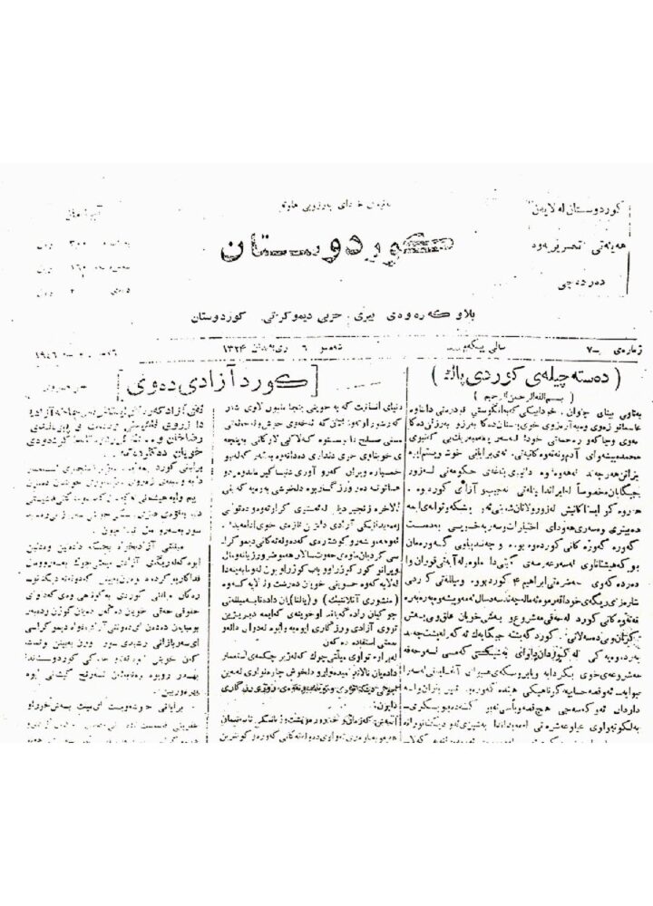 کوردستان ژمارە 7