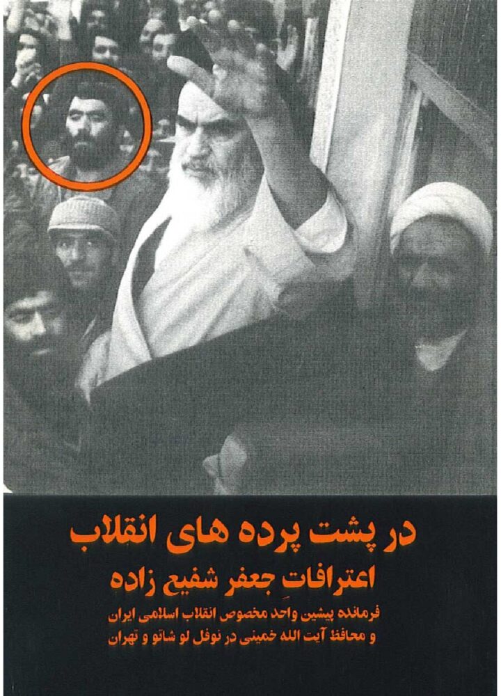 پشت پرده انقلاب 2