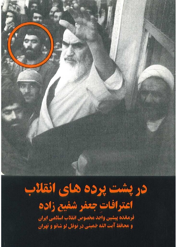 لاپەڕەی یەکەمی پشت پرده انقلاب 2