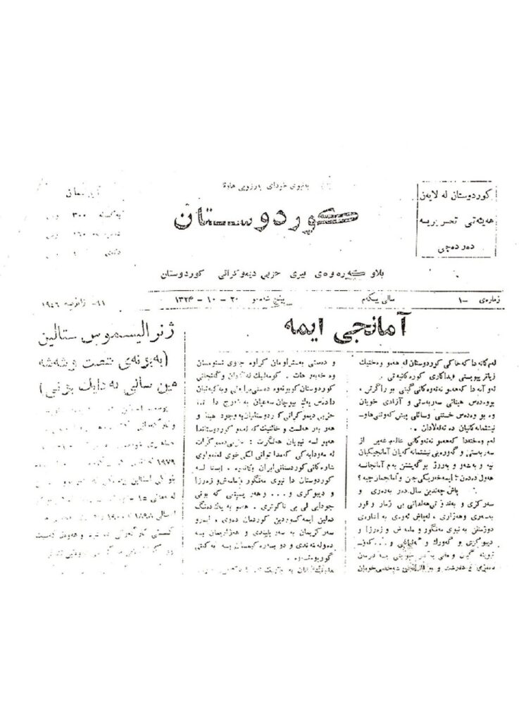 لاپەڕەی یەکەمی کوردستان ژمارە 1