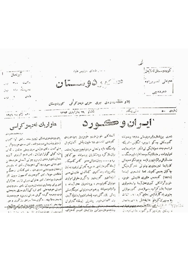 کوردستان ژمارە 5