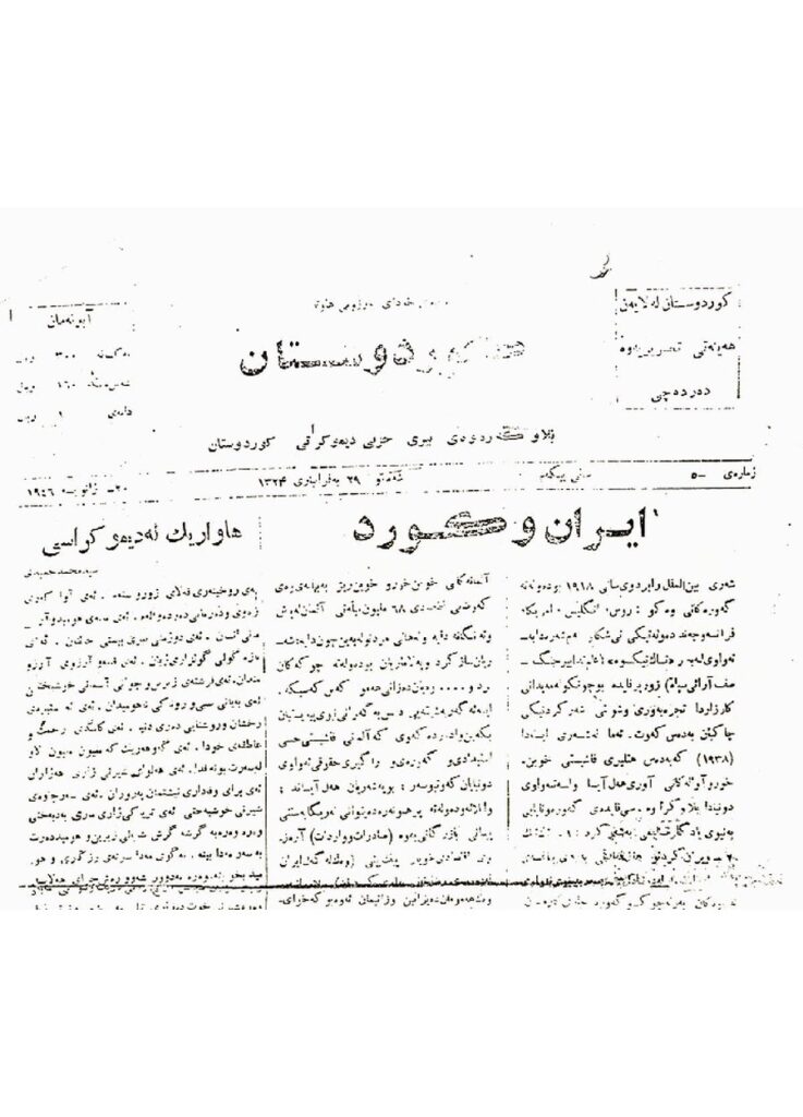لاپەڕەی یەکەمی کوردستان ژمارە 5