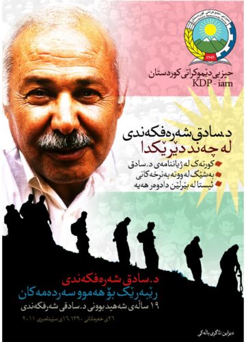 دوکتور سادق شەرەفکەندی