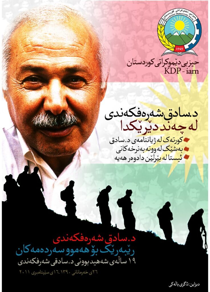 لاپەڕەی یەکەمی دوکتور سادق شەرەفکەندی