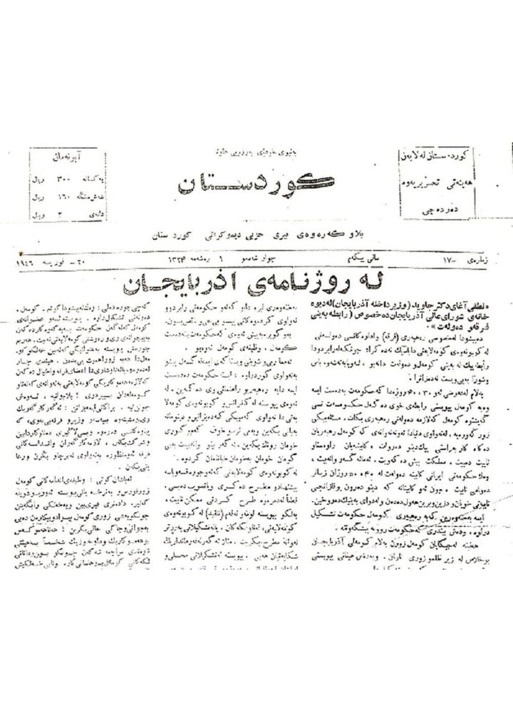 کوردستان ژمارە 17