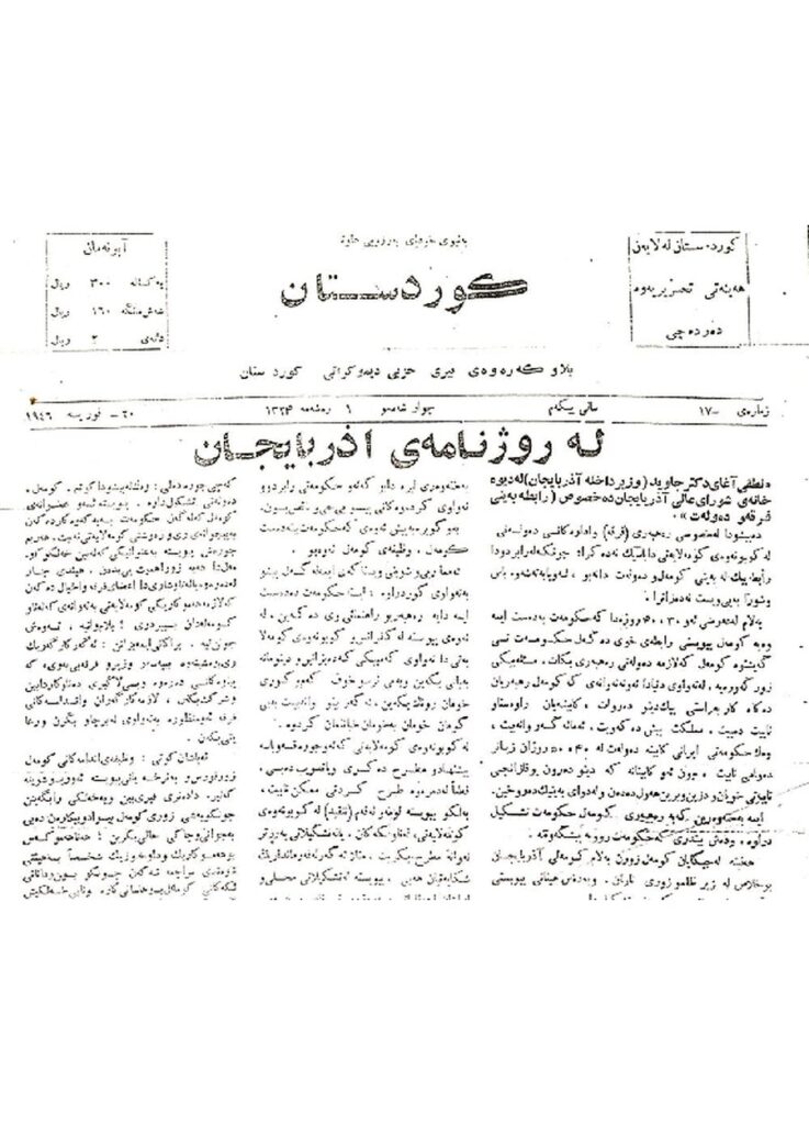 لاپەڕەی یەکەمی کوردستان ژمارە 17