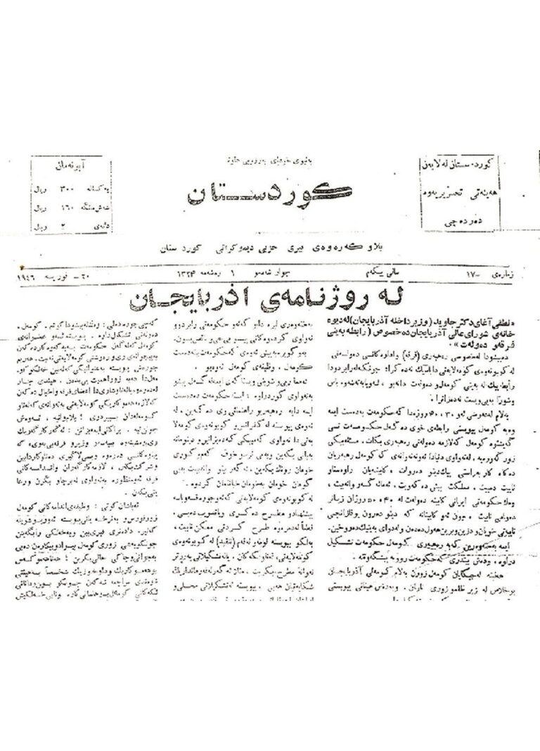 کوردستان ژمارە 17