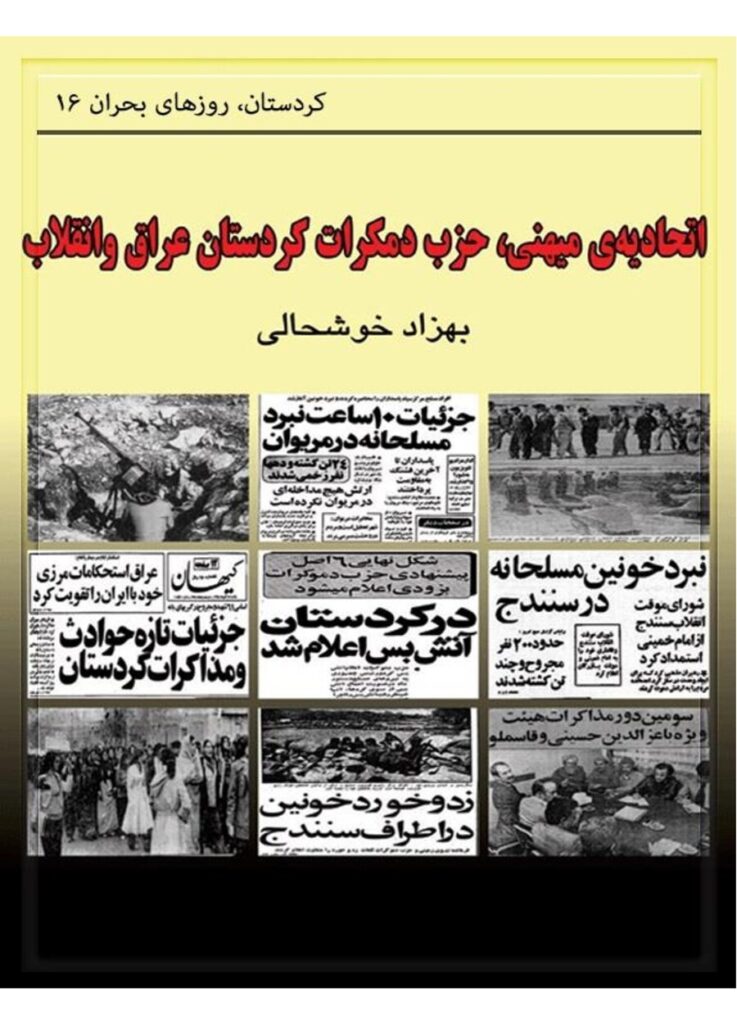 لاپەڕەی یەکەمی اتحادیە میهنی، حزب دمکرات کردستان عراق و انقلاب