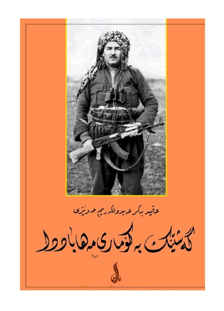 گەشتێک به کۆماری مەهاباددا