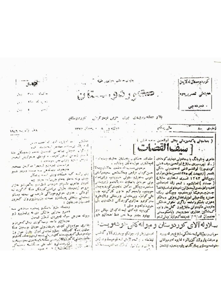 کوردستان ژمارە 8