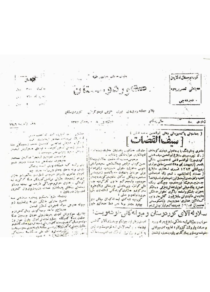 لاپەڕەی یەکەمی کوردستان ژمارە 8