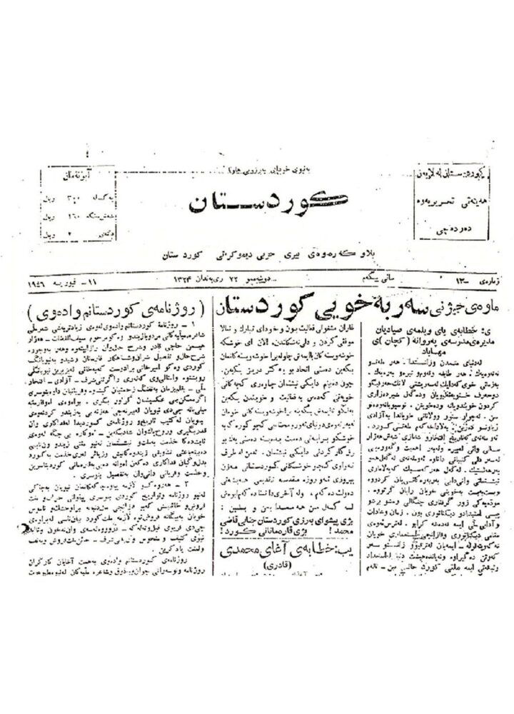 کوردستان ژمارە 13